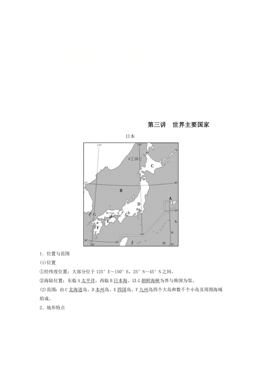 2021届高考地理鲁教版一轮复习教案：第13单元世界地理第3讲世界主要国家 .doc_第1页