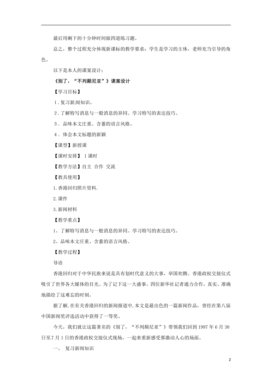 人教版高中语文必修一《短新闻两篇》教案教学设计优秀公开课 (45).pdf_第2页