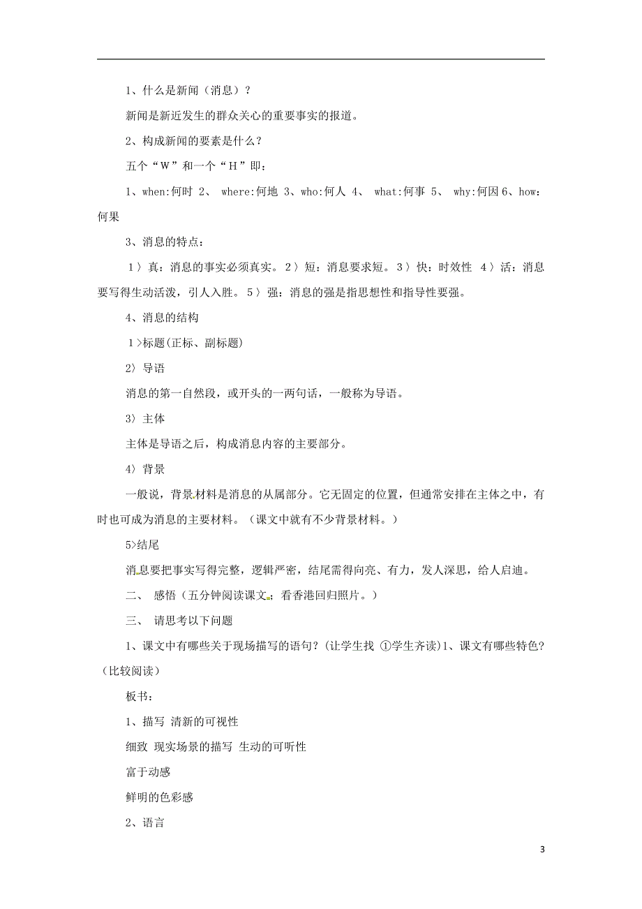 人教版高中语文必修一《短新闻两篇》教案教学设计优秀公开课 (45).pdf_第3页