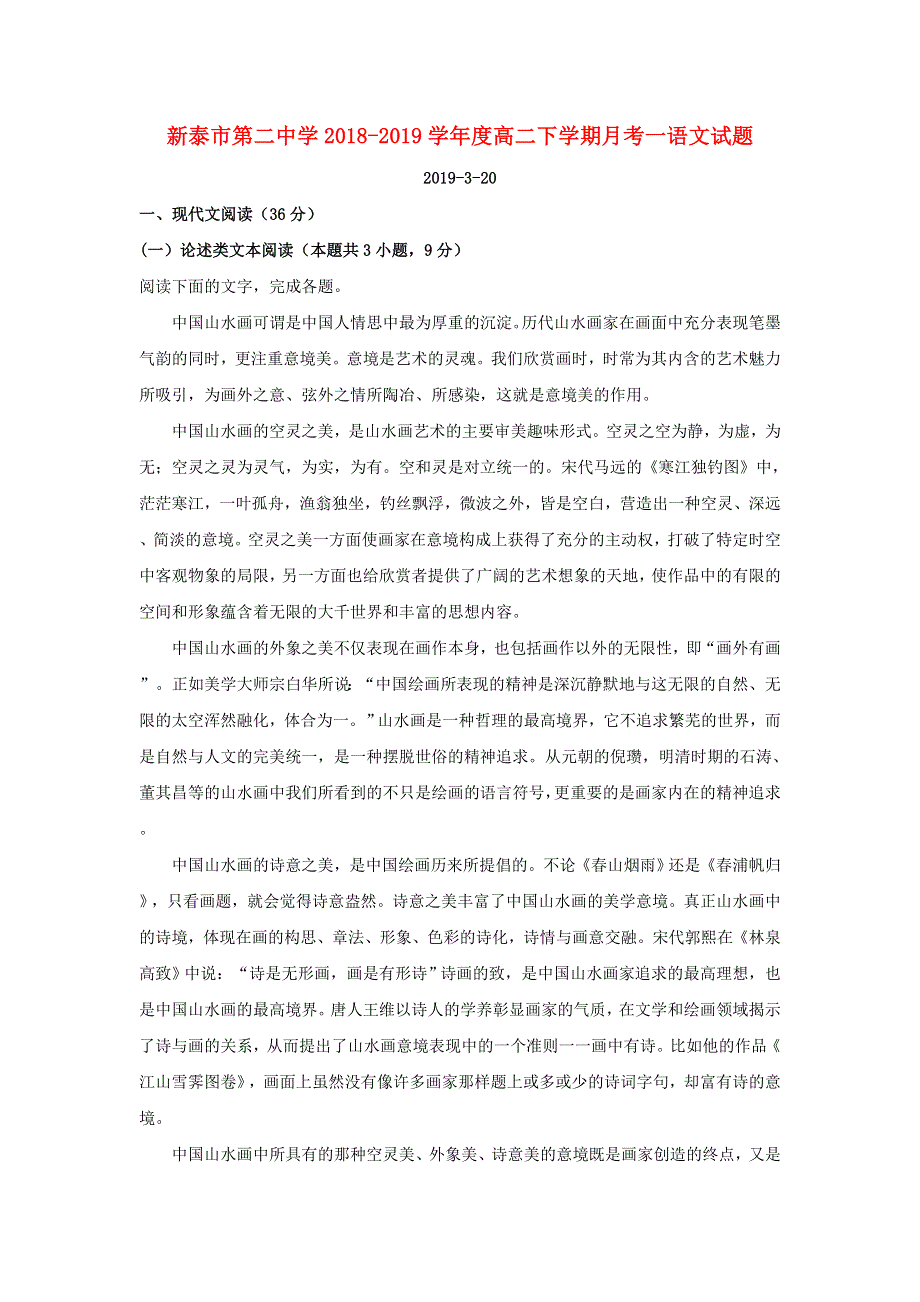 山东省新泰市第二中学2018-2019学年高二语文下学期第一次月考试卷（含解析）.doc_第1页