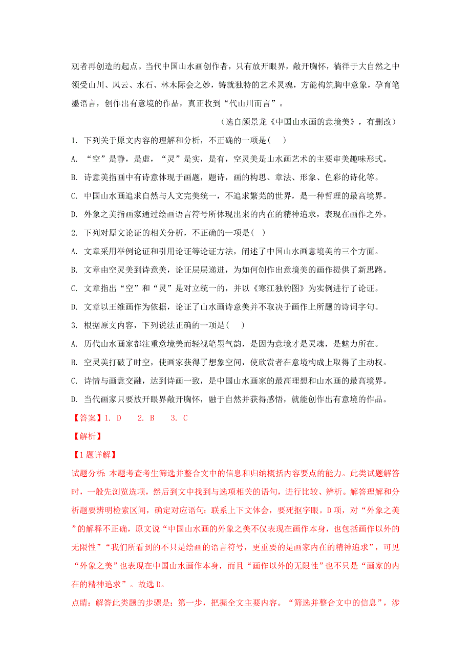 山东省新泰市第二中学2018-2019学年高二语文下学期第一次月考试卷（含解析）.doc_第2页