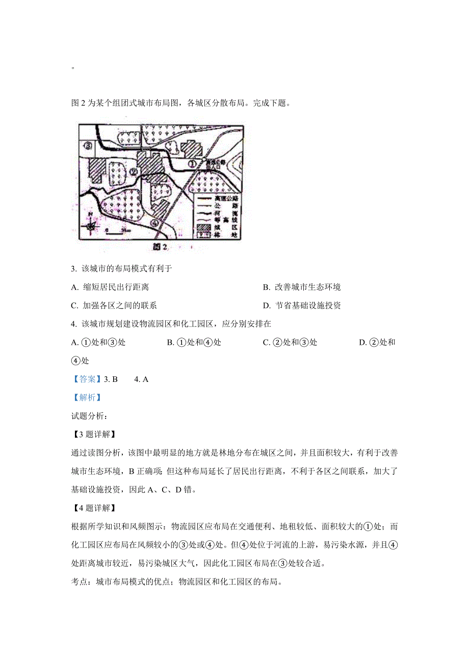 山东省新泰市第二中学2018-2019学年高一下学期期中考试地理试卷 WORD版含解析.doc_第2页