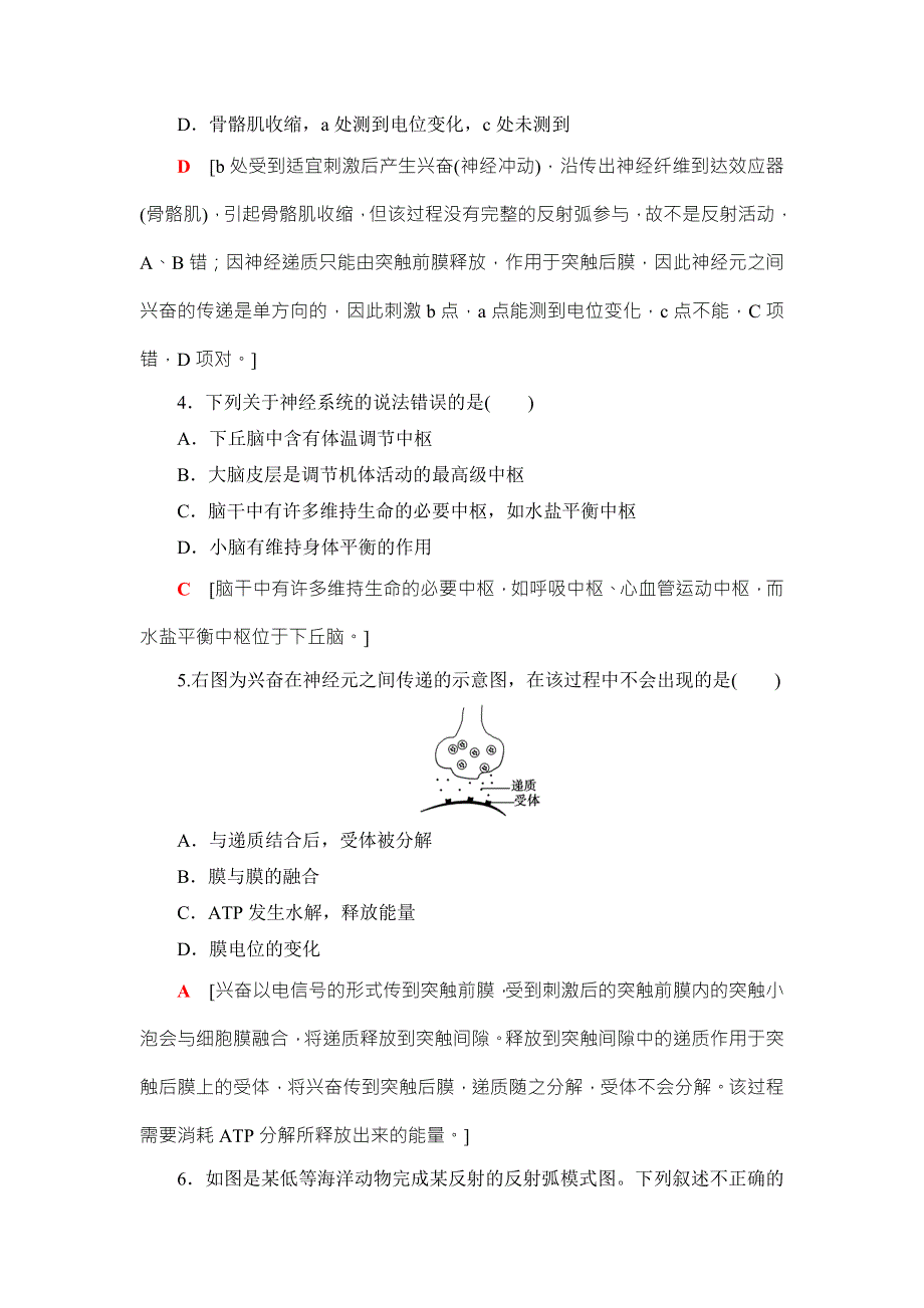 2018高三生物苏教版一轮复习（练习）必修3 第8单元 第4讲 课时分层训练27 WORD版含答案.doc_第2页