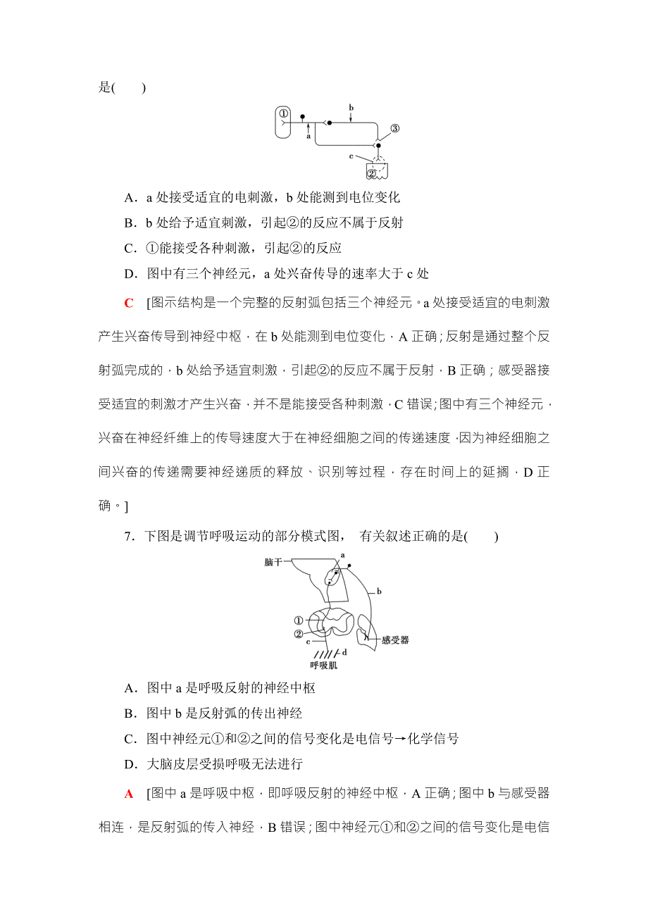 2018高三生物苏教版一轮复习（练习）必修3 第8单元 第4讲 课时分层训练27 WORD版含答案.doc_第3页