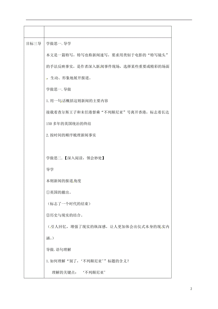 人教版高中语文必修一《短新闻两篇》教案教学设计优秀公开课 (55).pdf_第2页