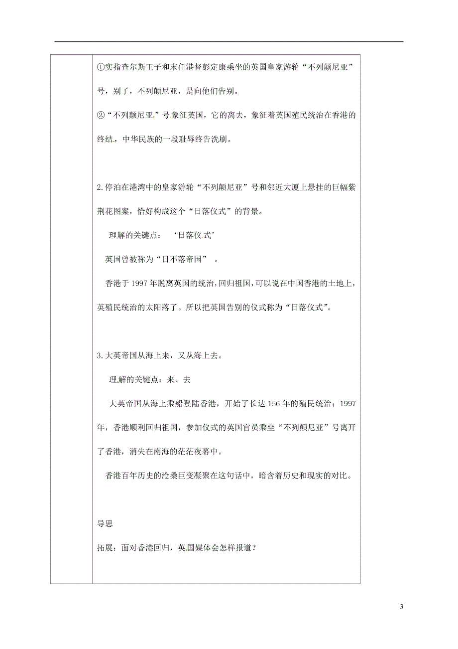 人教版高中语文必修一《短新闻两篇》教案教学设计优秀公开课 (55).pdf_第3页