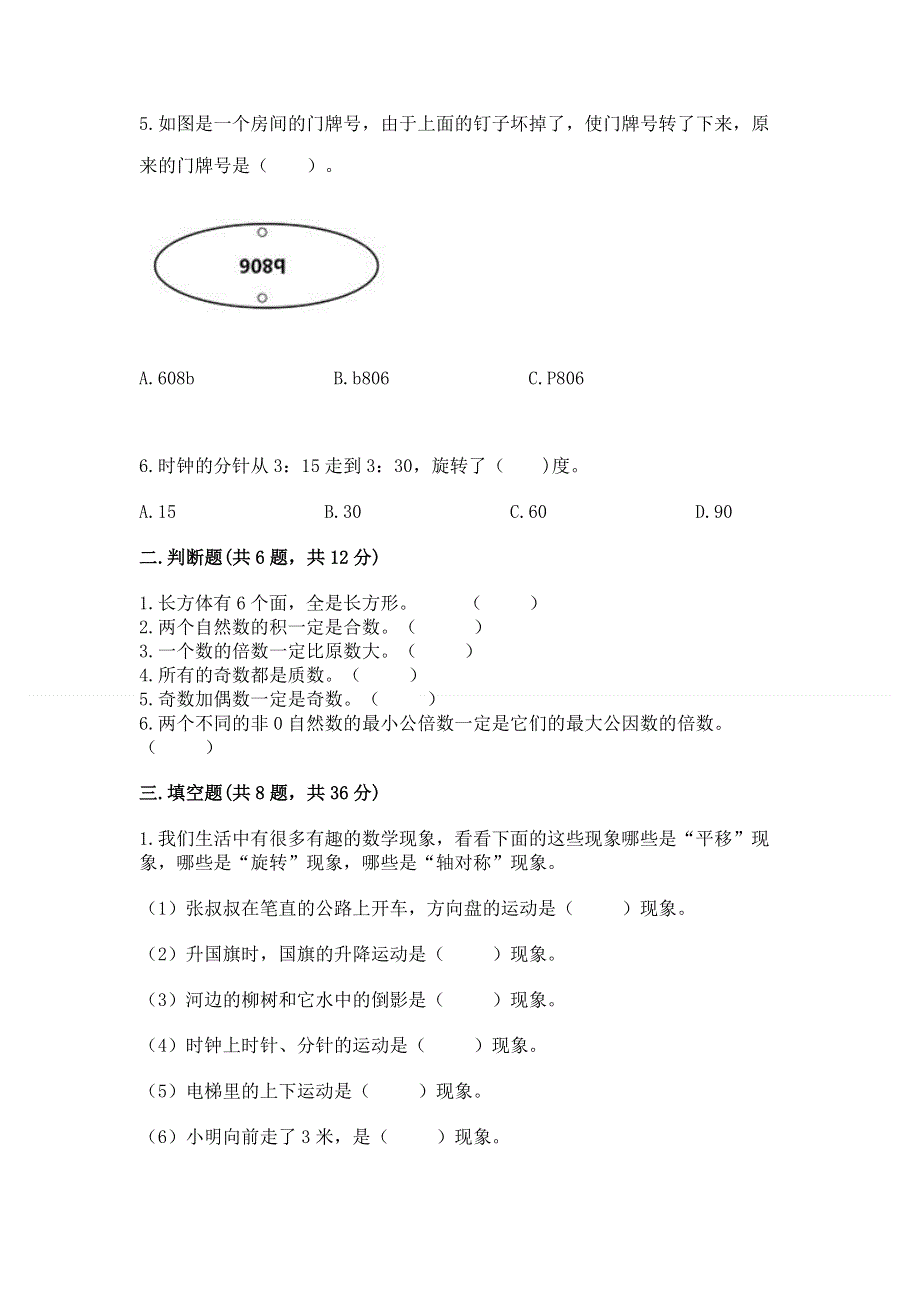 人教版小学五年级下册数学期末测试卷及答案【精品】.docx_第2页