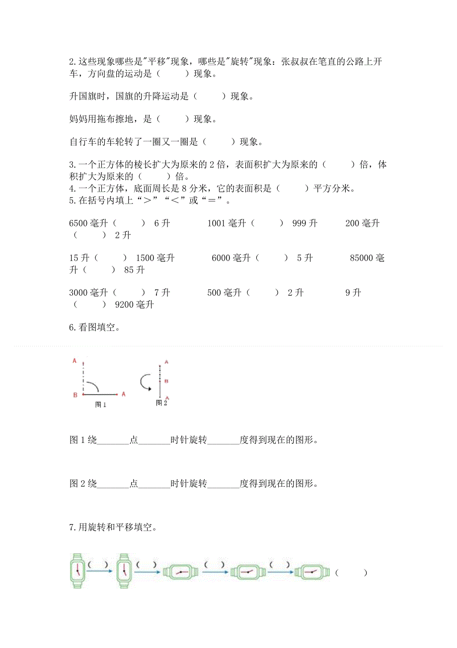 人教版小学五年级下册数学期末测试卷及答案【精品】.docx_第3页