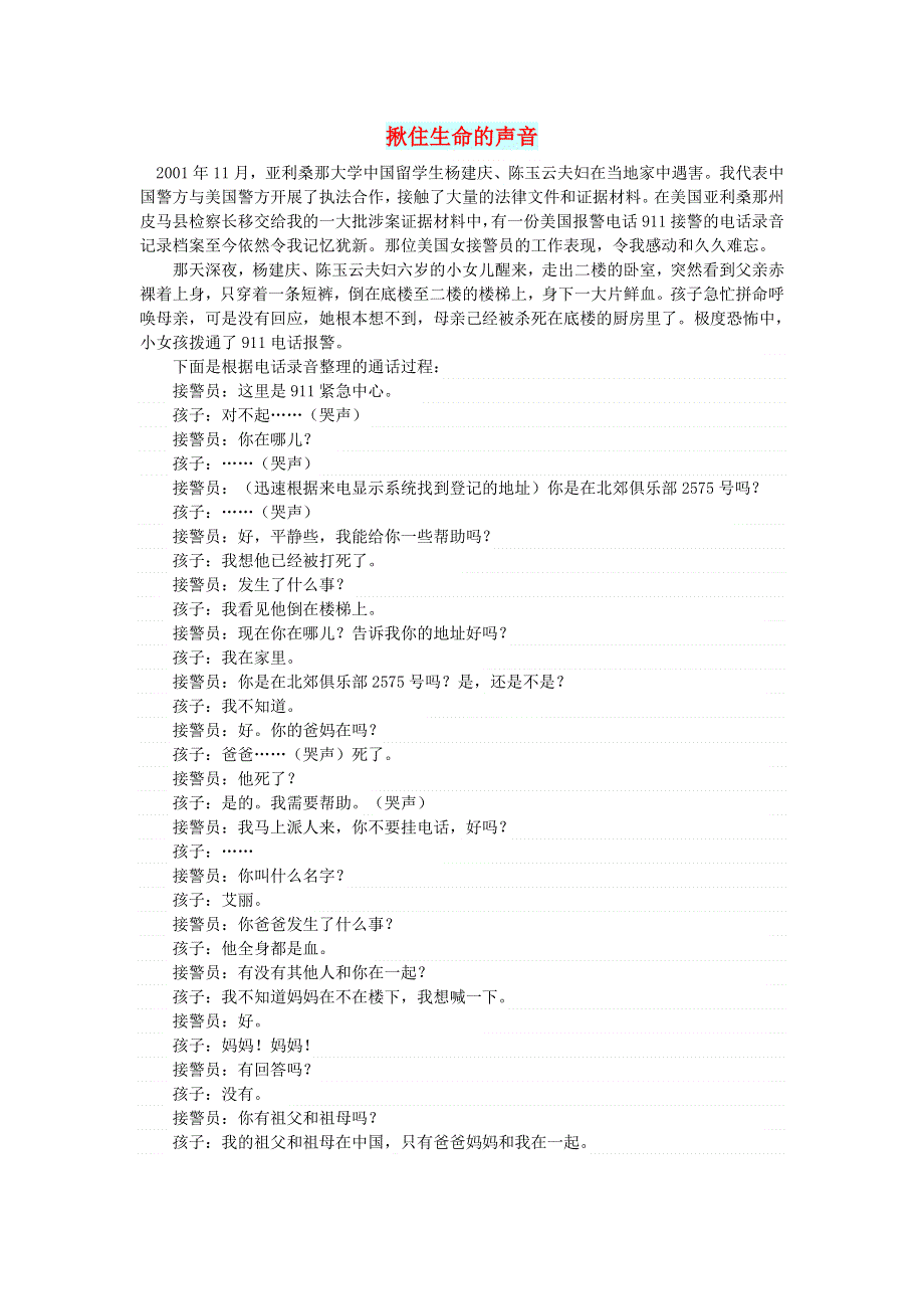 初中语文 文摘（情感）揪住生命的声音.doc_第1页