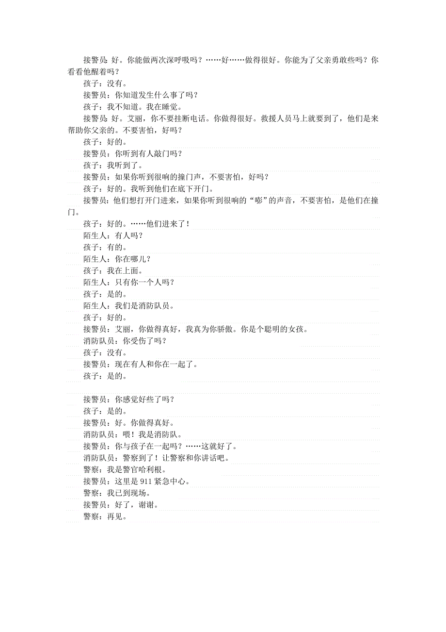 初中语文 文摘（情感）揪住生命的声音.doc_第2页