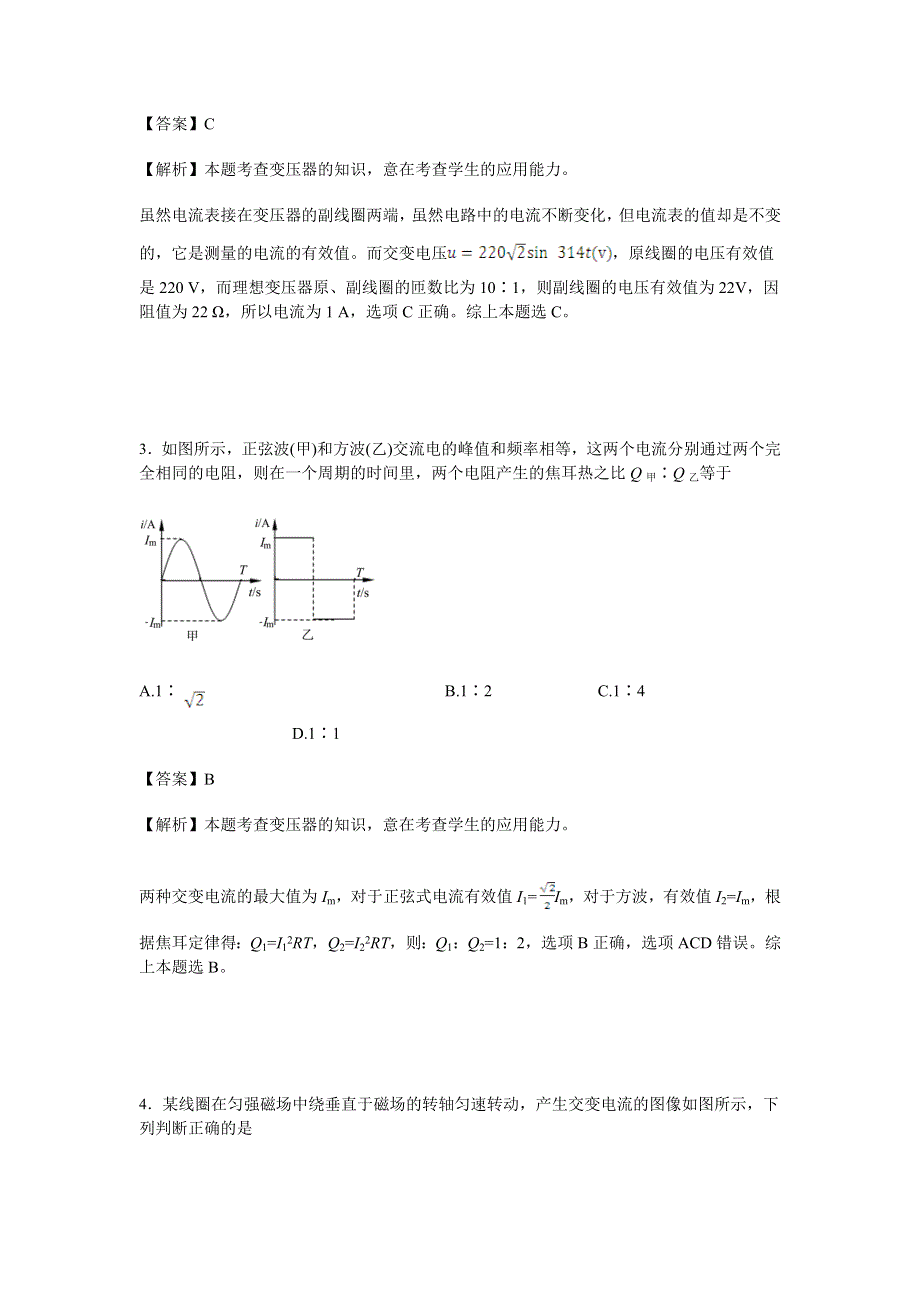 广东省佛山市第一中学2015-2016学年高二下学期第一次段考物理 WORD版含解析.doc_第2页