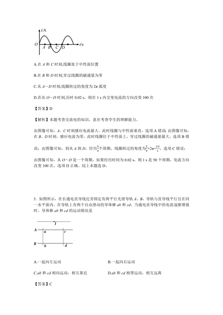 广东省佛山市第一中学2015-2016学年高二下学期第一次段考物理 WORD版含解析.doc_第3页