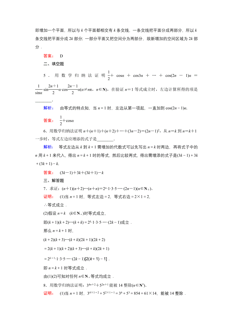 2016-2017学年（人教版）高中数学选修4-5检测：第4讲 数学归纳法证明不等式1 WORD版含答案.doc_第2页