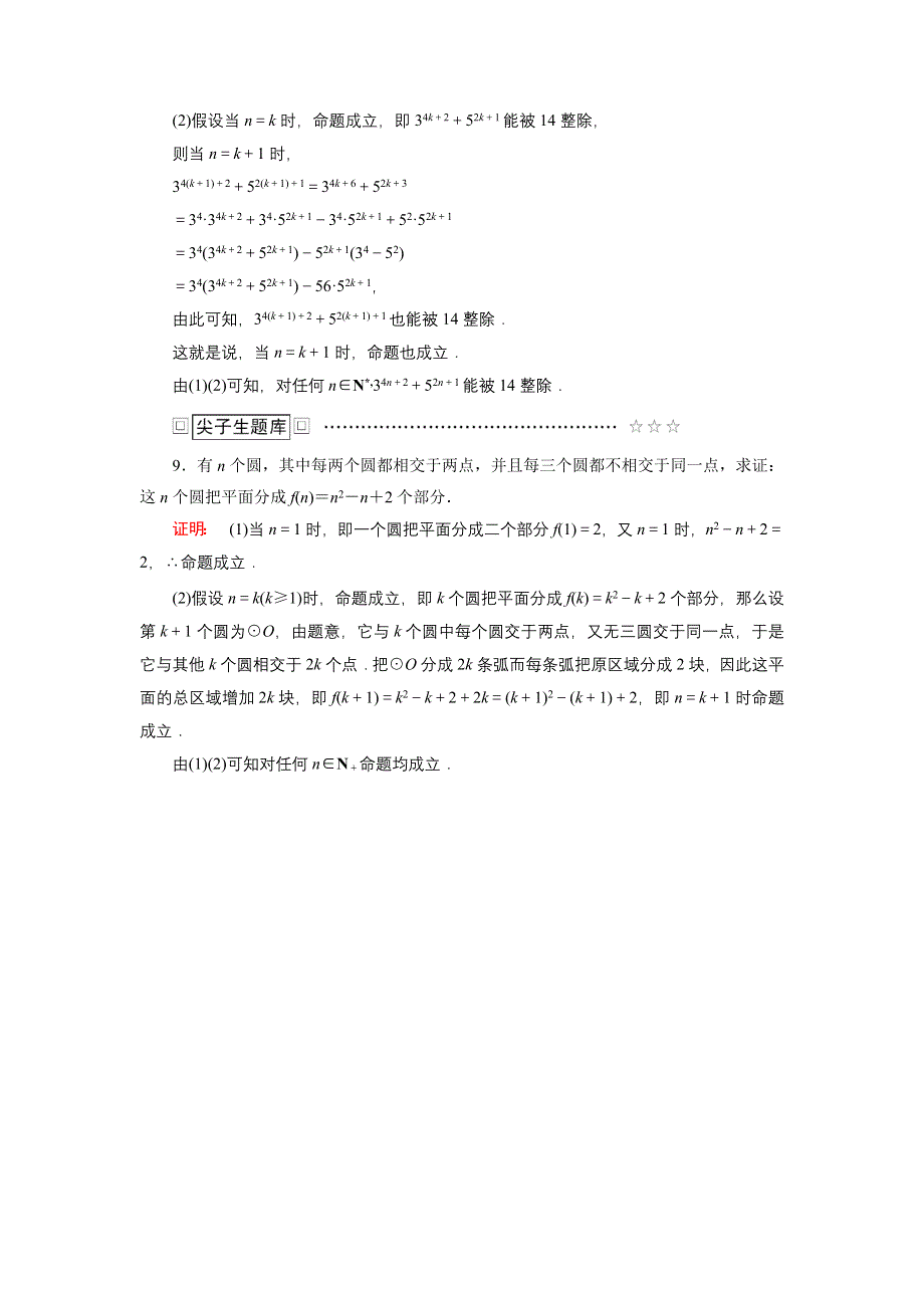 2016-2017学年（人教版）高中数学选修4-5检测：第4讲 数学归纳法证明不等式1 WORD版含答案.doc_第3页