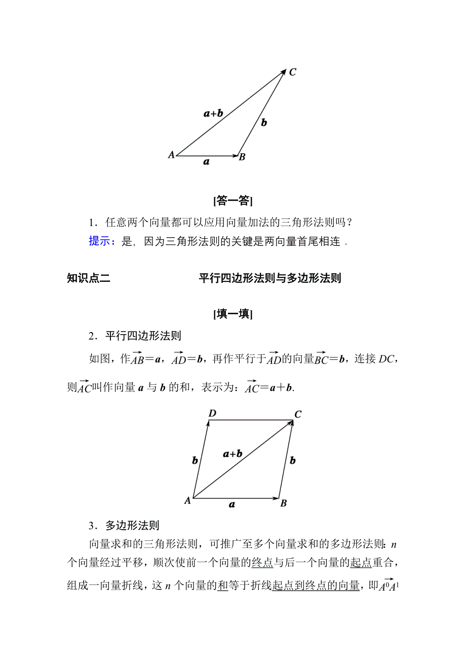 2020-2021学年数学北师大版必修4学案：2-2-1　向量的加法 WORD版含解析.doc_第2页