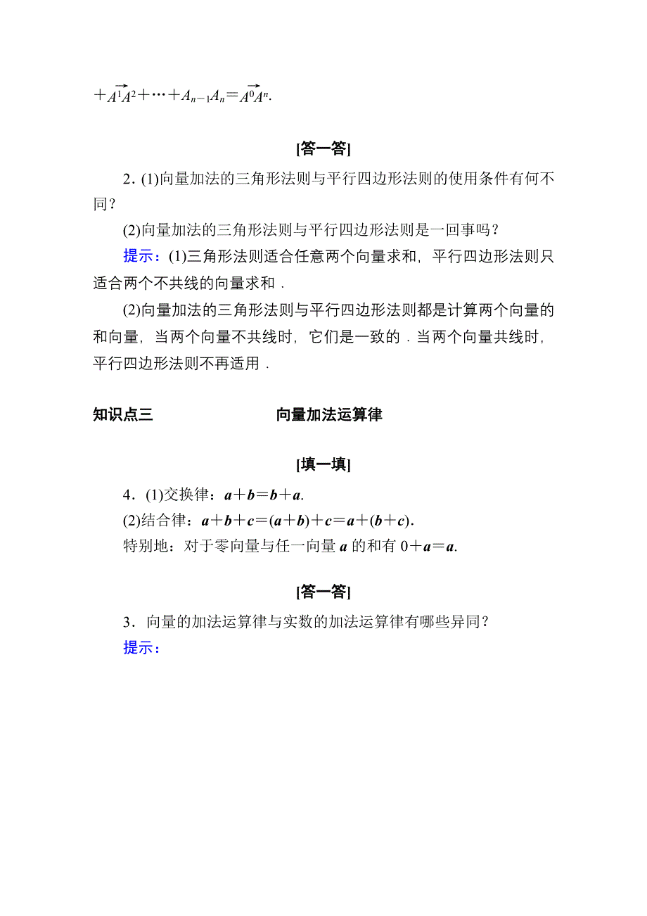 2020-2021学年数学北师大版必修4学案：2-2-1　向量的加法 WORD版含解析.doc_第3页