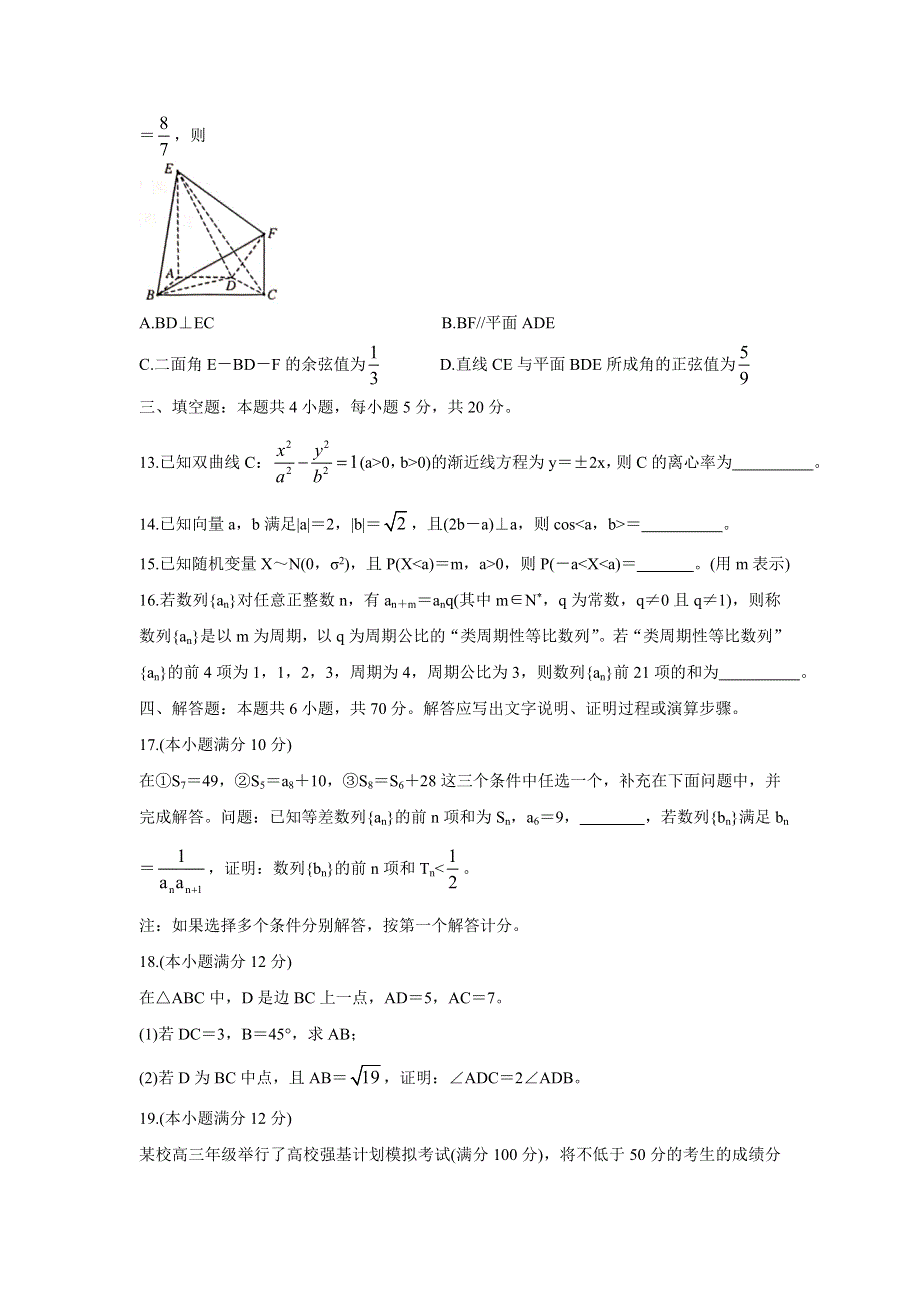 《发布》湖北省部分重点中学2022届高三上学期开学联考 数学 WORD版含答案BYCHUN.doc_第3页