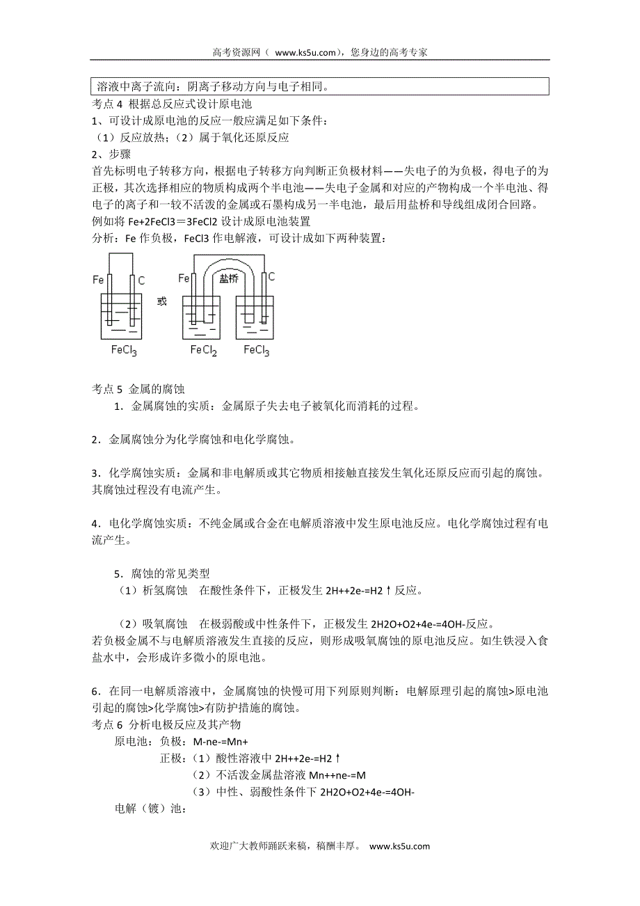 2012届高考化学二轮复习专题辅导资料：8. 原电池、电解池及其应用.doc_第2页