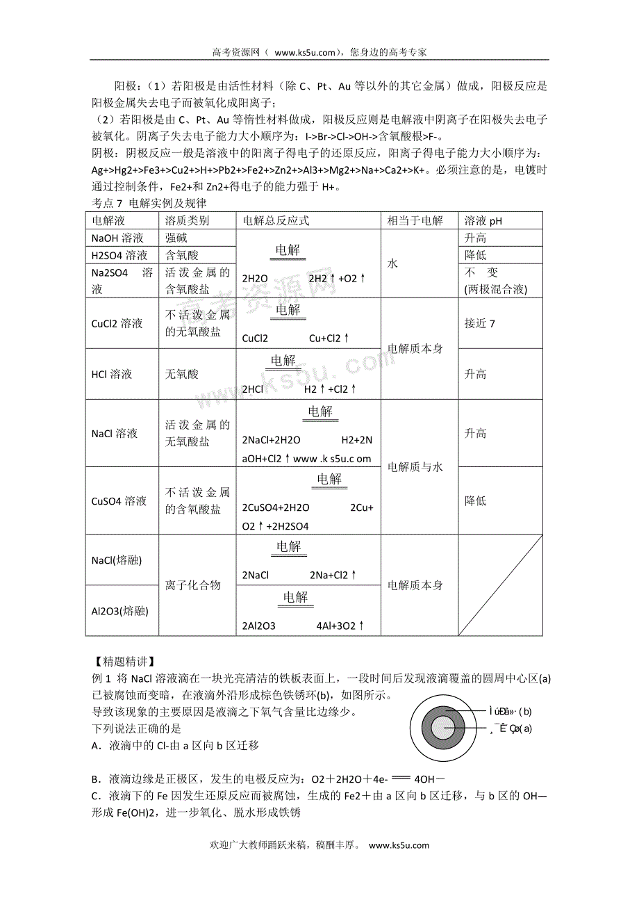 2012届高考化学二轮复习专题辅导资料：8. 原电池、电解池及其应用.doc_第3页