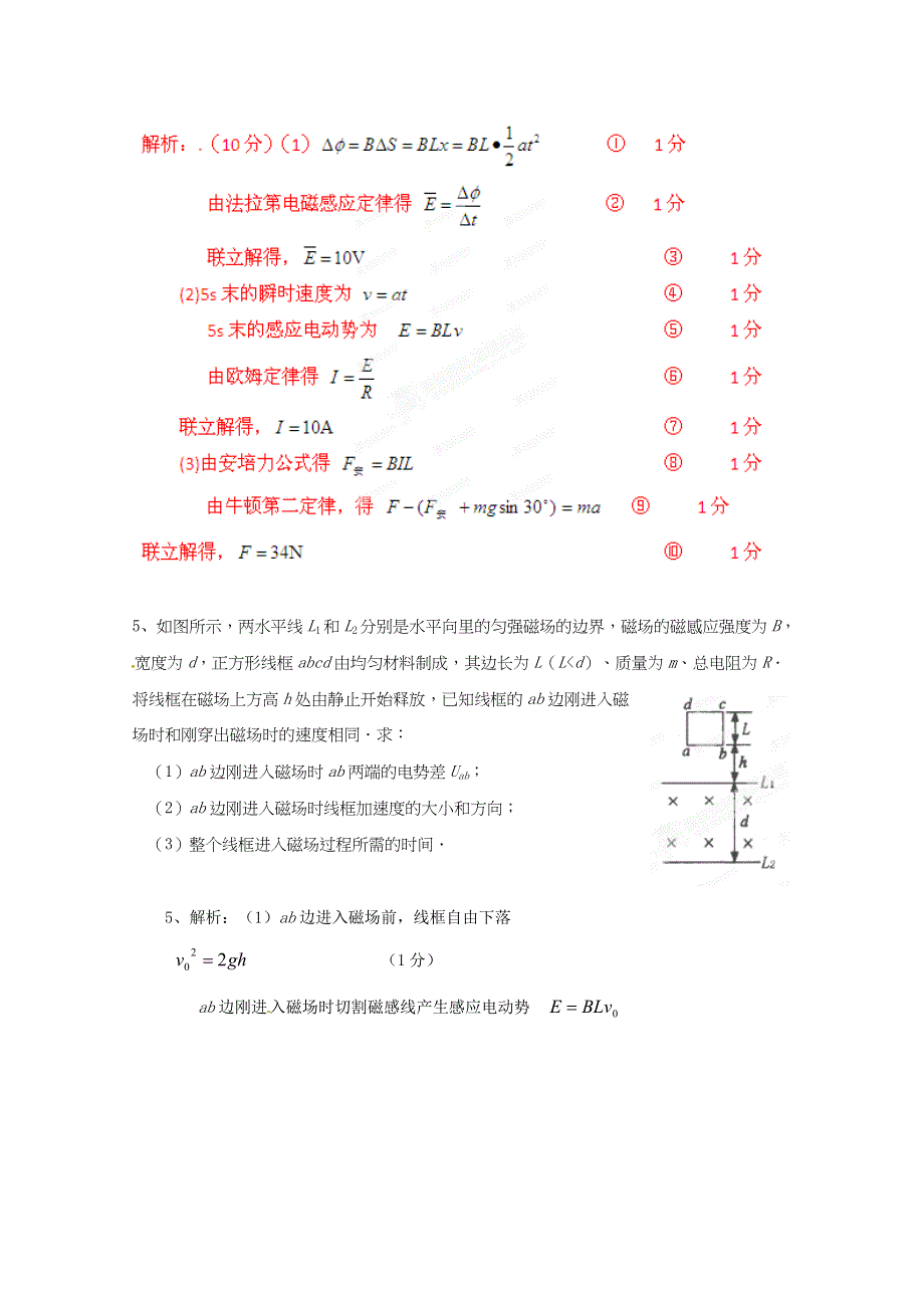 2013年高考最新物理预测专项突破之电磁感应一　(新课标卷）.doc_第3页