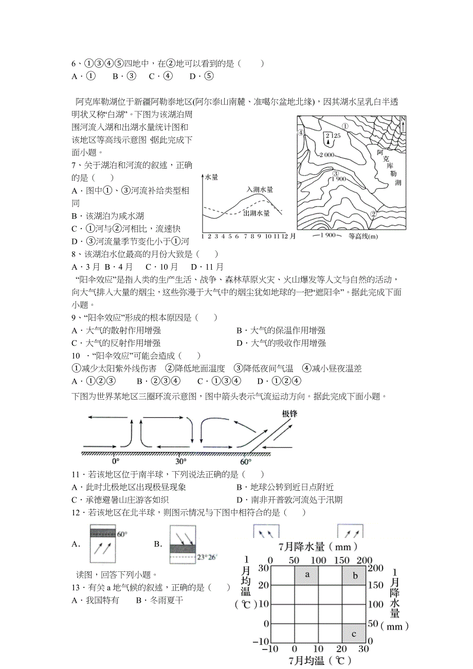 宁夏青铜峡市高级中学2022届高三上学期开学考试地理试题 WORD版含答案.docx_第2页