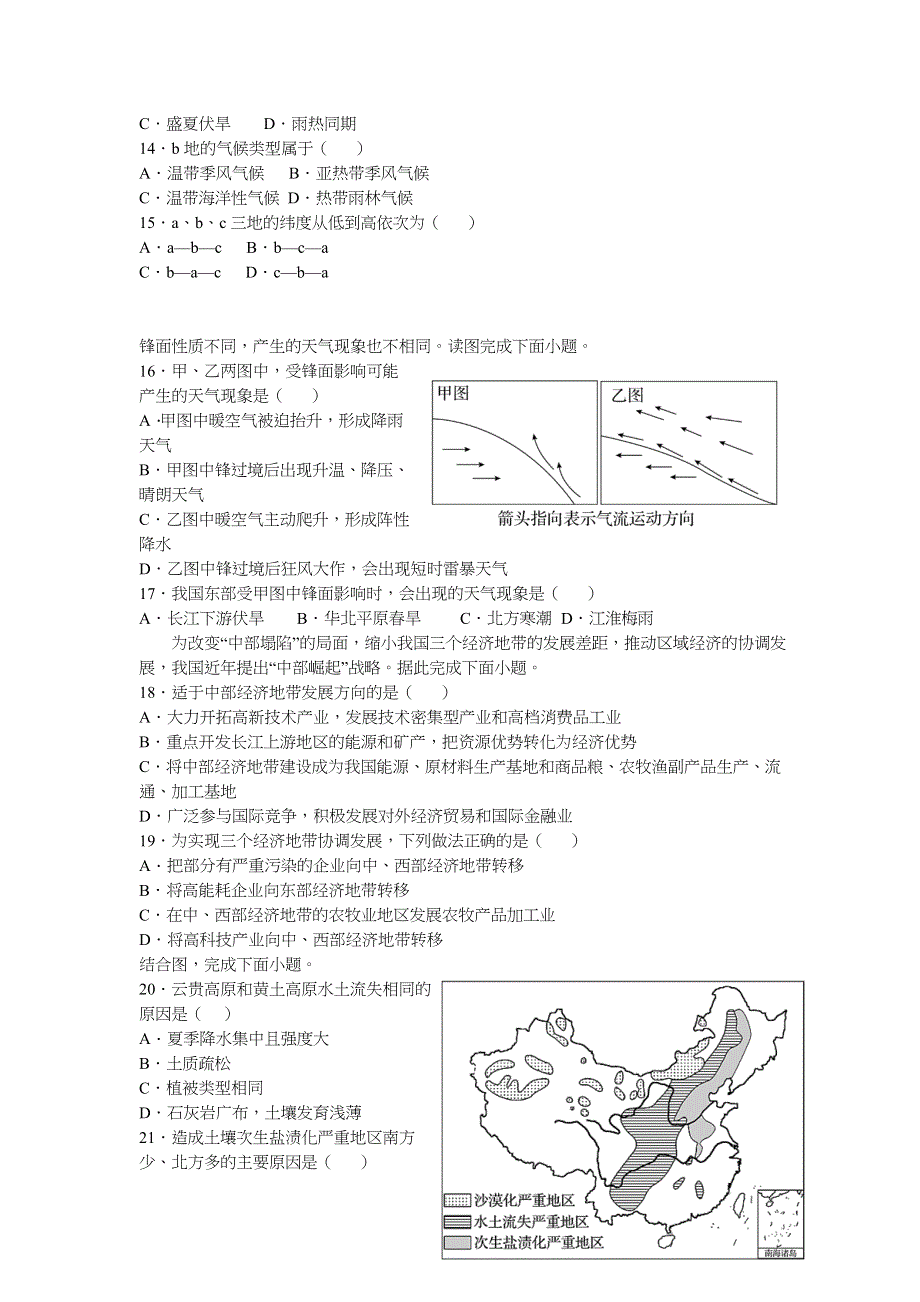 宁夏青铜峡市高级中学2022届高三上学期开学考试地理试题 WORD版含答案.docx_第3页