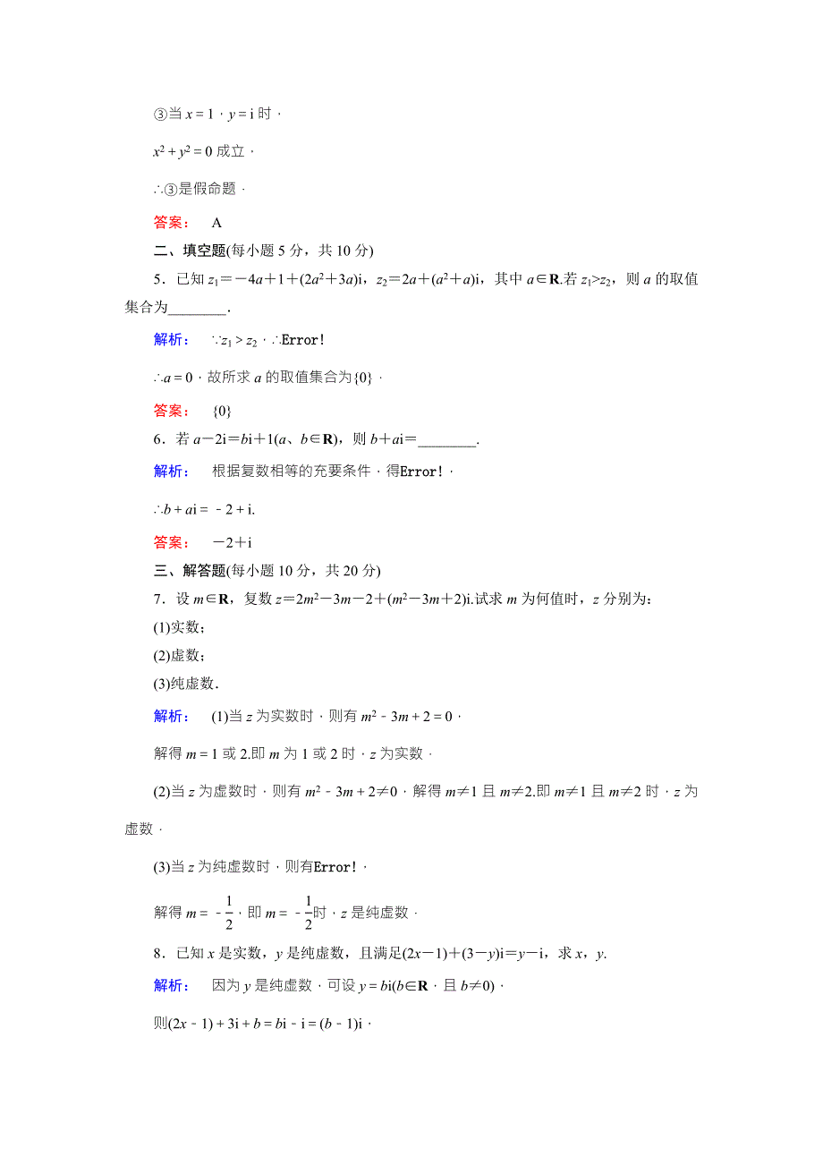 2016-2017学年（人教版）高中数学选修2-2检测：第3章 数系的扩充与复数的引入3.doc_第2页