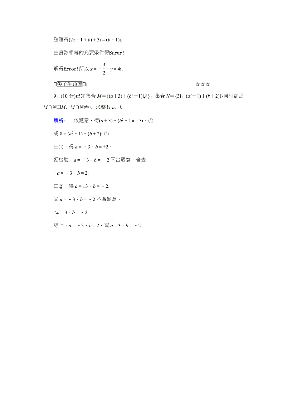 2016-2017学年（人教版）高中数学选修2-2检测：第3章 数系的扩充与复数的引入3.doc_第3页