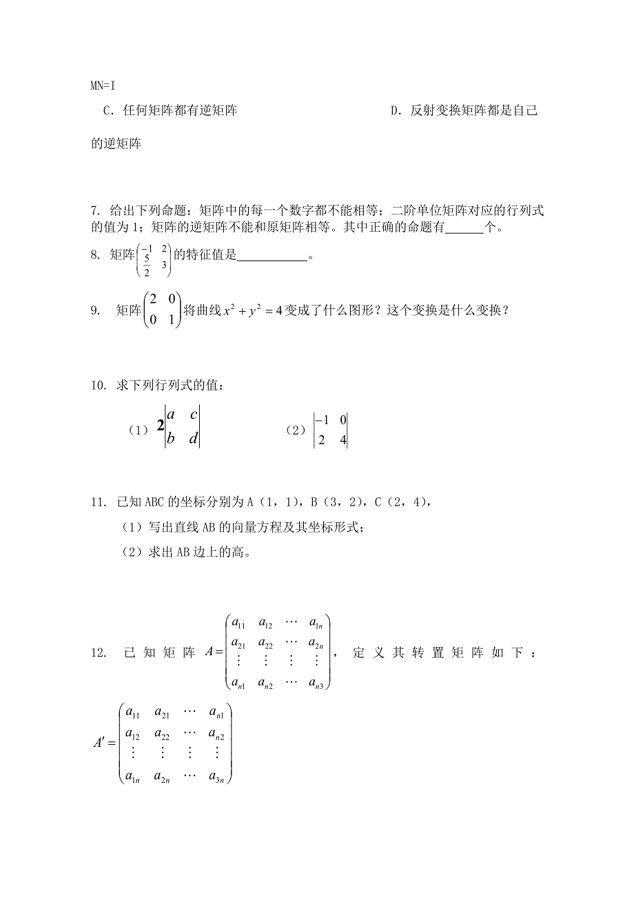 《河东教育》2014-2015学年北师大版高中数学选修4-2同步练习：综合学习与测试(四).doc_第2页