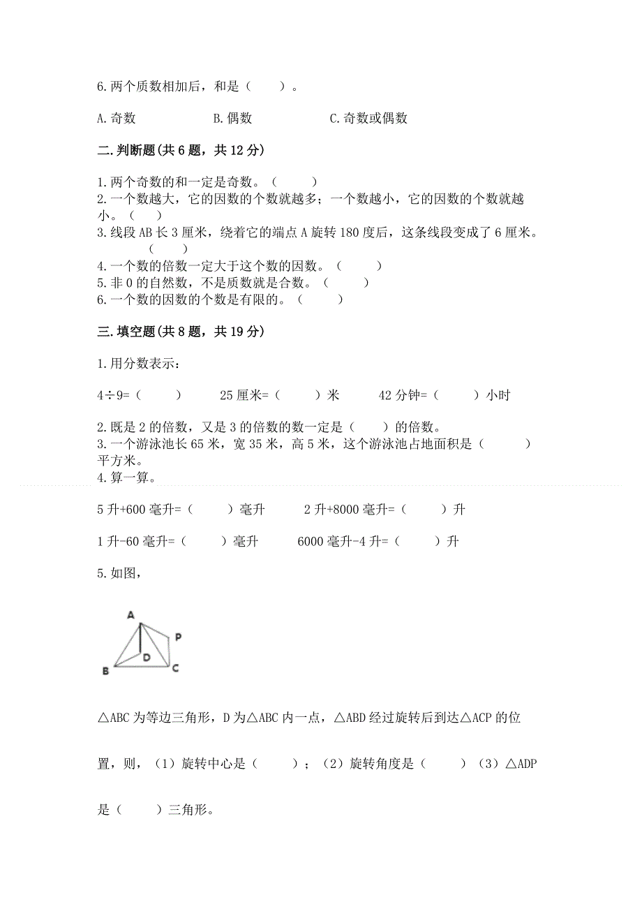 人教版小学五年级下册数学期末测试卷及答案【历年真题】.docx_第2页