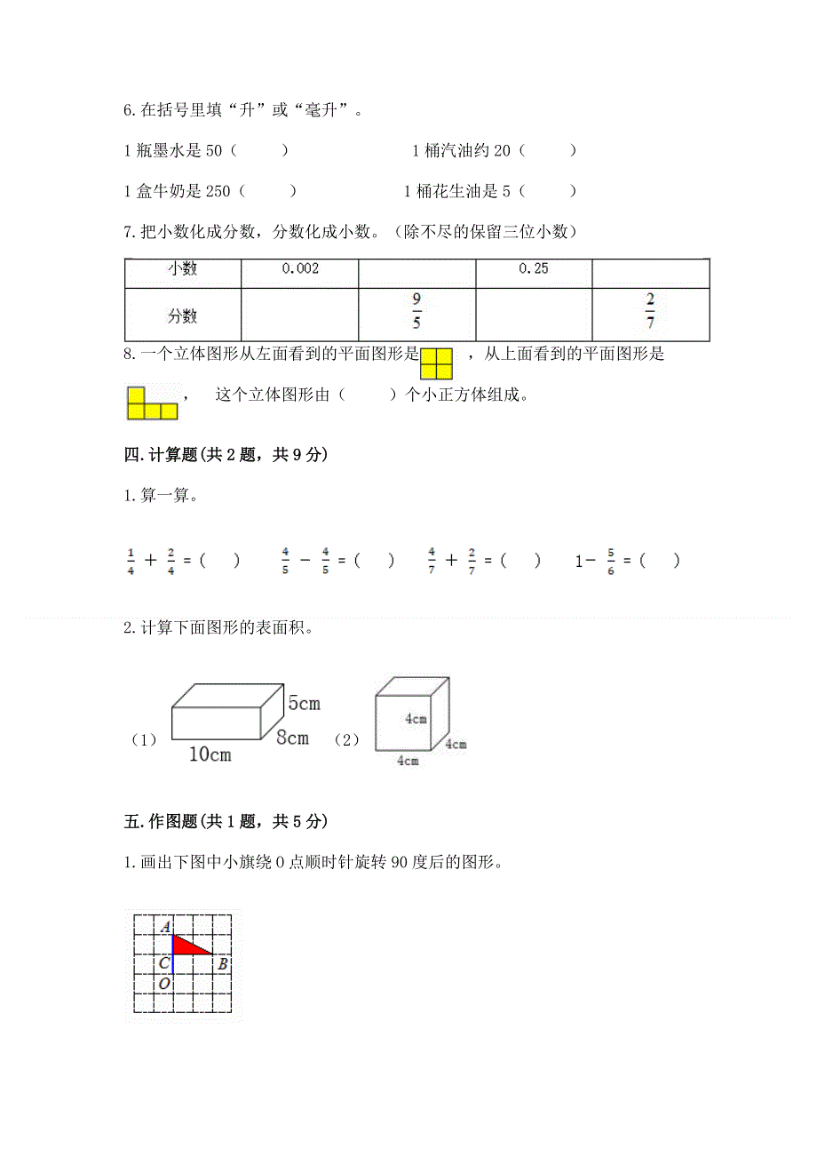 人教版小学五年级下册数学期末测试卷及答案【历年真题】.docx_第3页