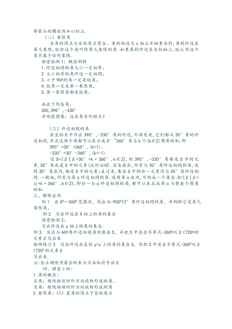 2020-2021学年数学北师大版必修4教学教案：1-2 角的概念与推广 （7） WORD版含答案.doc_第2页