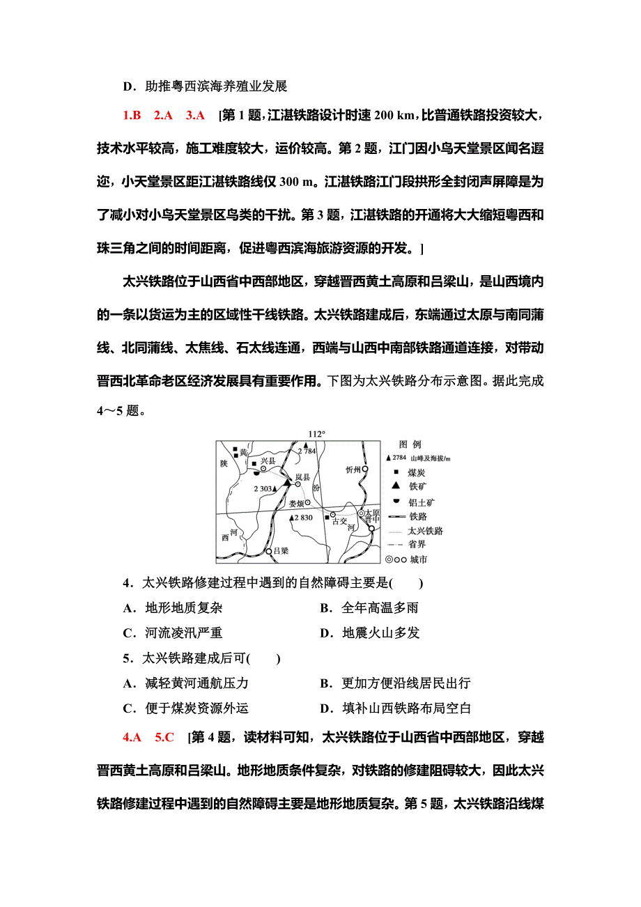 2020新课标高考地理二轮复习专题限时集训8 区际联系 WORD版含解析.doc_第2页