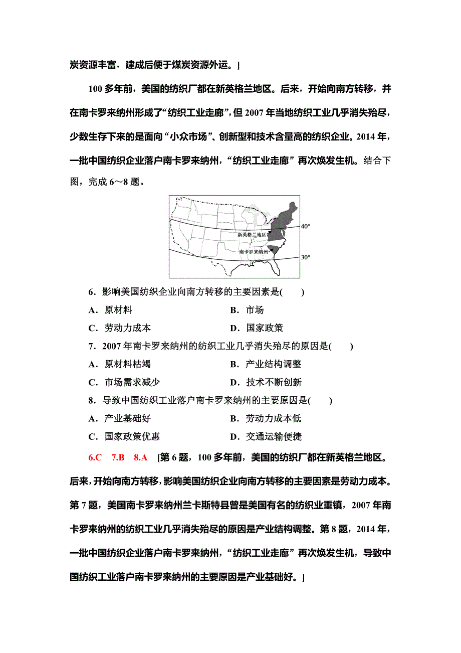 2020新课标高考地理二轮复习专题限时集训8 区际联系 WORD版含解析.doc_第3页