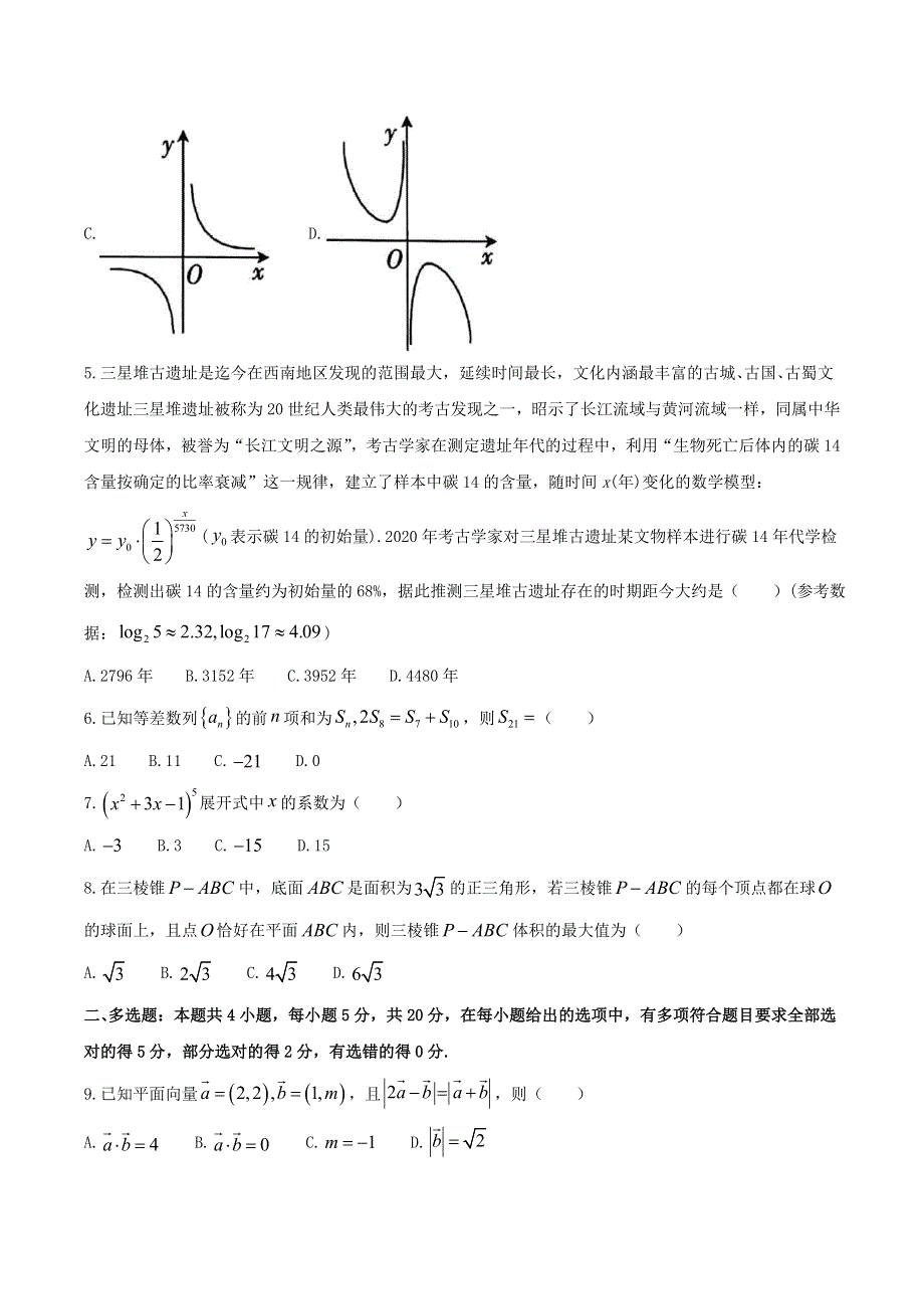 辽宁省朝阳市2021届高三数学下学期5月第四次模拟考试试题.doc_第2页