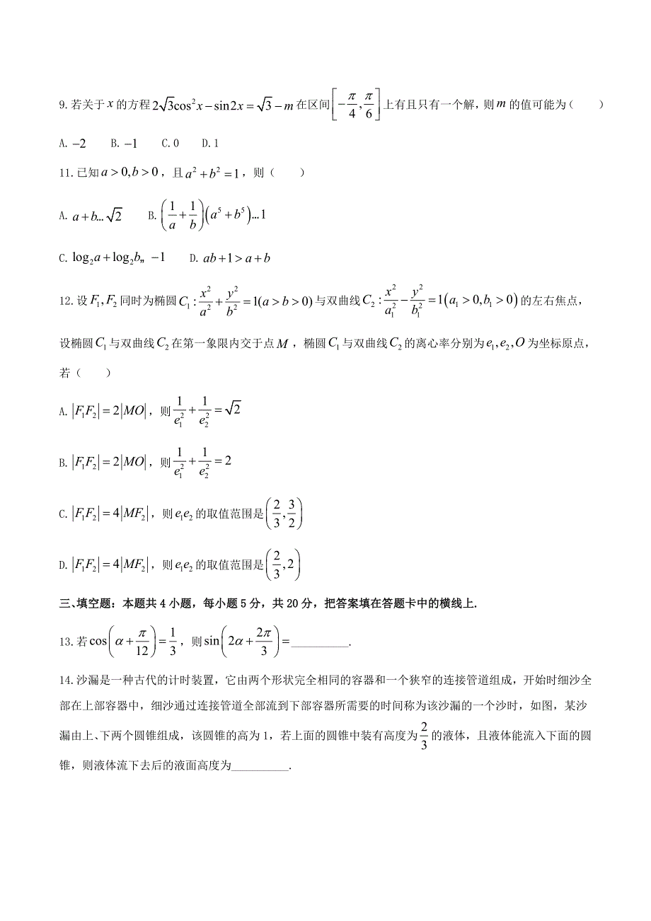 辽宁省朝阳市2021届高三数学下学期5月第四次模拟考试试题.doc_第3页