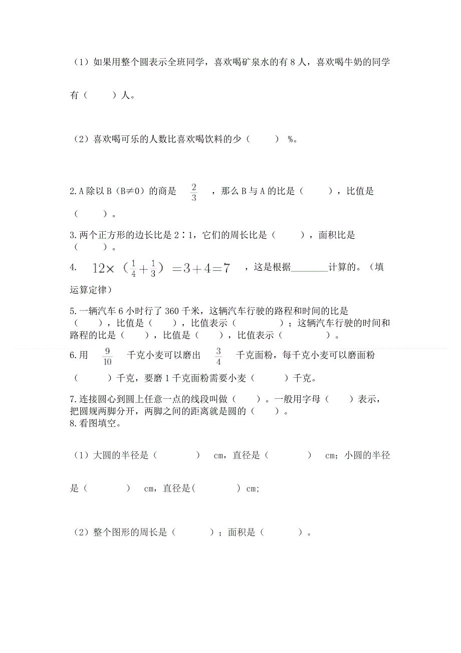 人教版六年级上册数学期末测试卷精品【能力提升】.docx_第3页