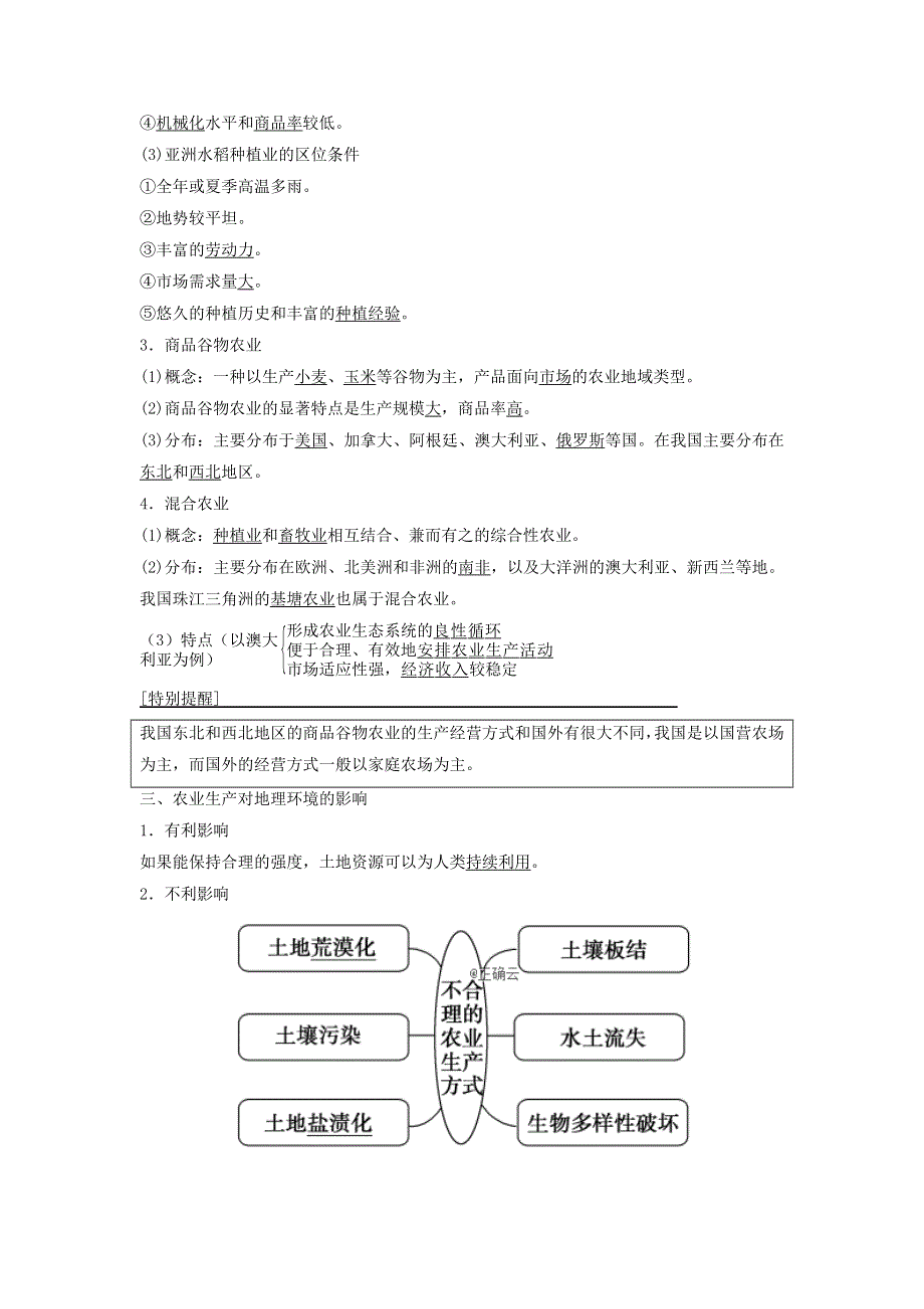 2021届高考地理鲁教版一轮复习教案：第7单元产业活动与地理环境第1讲农业生产与地理环境 .doc_第3页