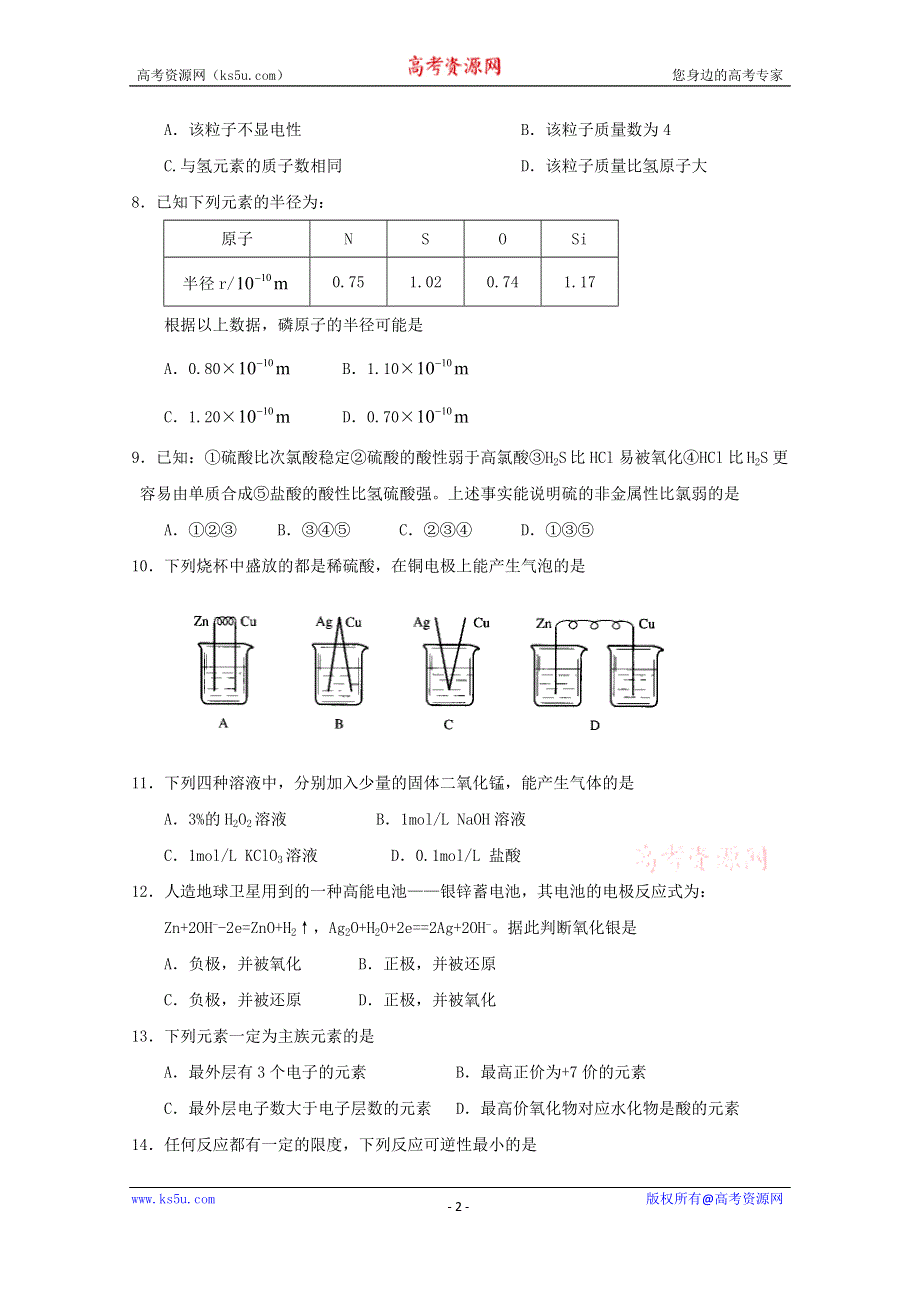 《河东教育》2014-2015学年高中化学鲁科版（通用）必修2期中测试(三).doc_第2页