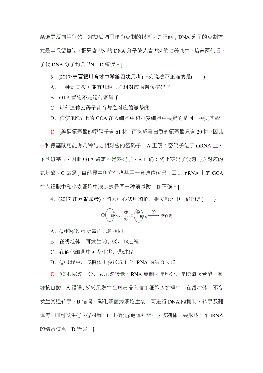 2018高三生物苏教版一轮复习（练习）必修2 第6单元 易错热点排查练 WORD版含答案.doc_第2页