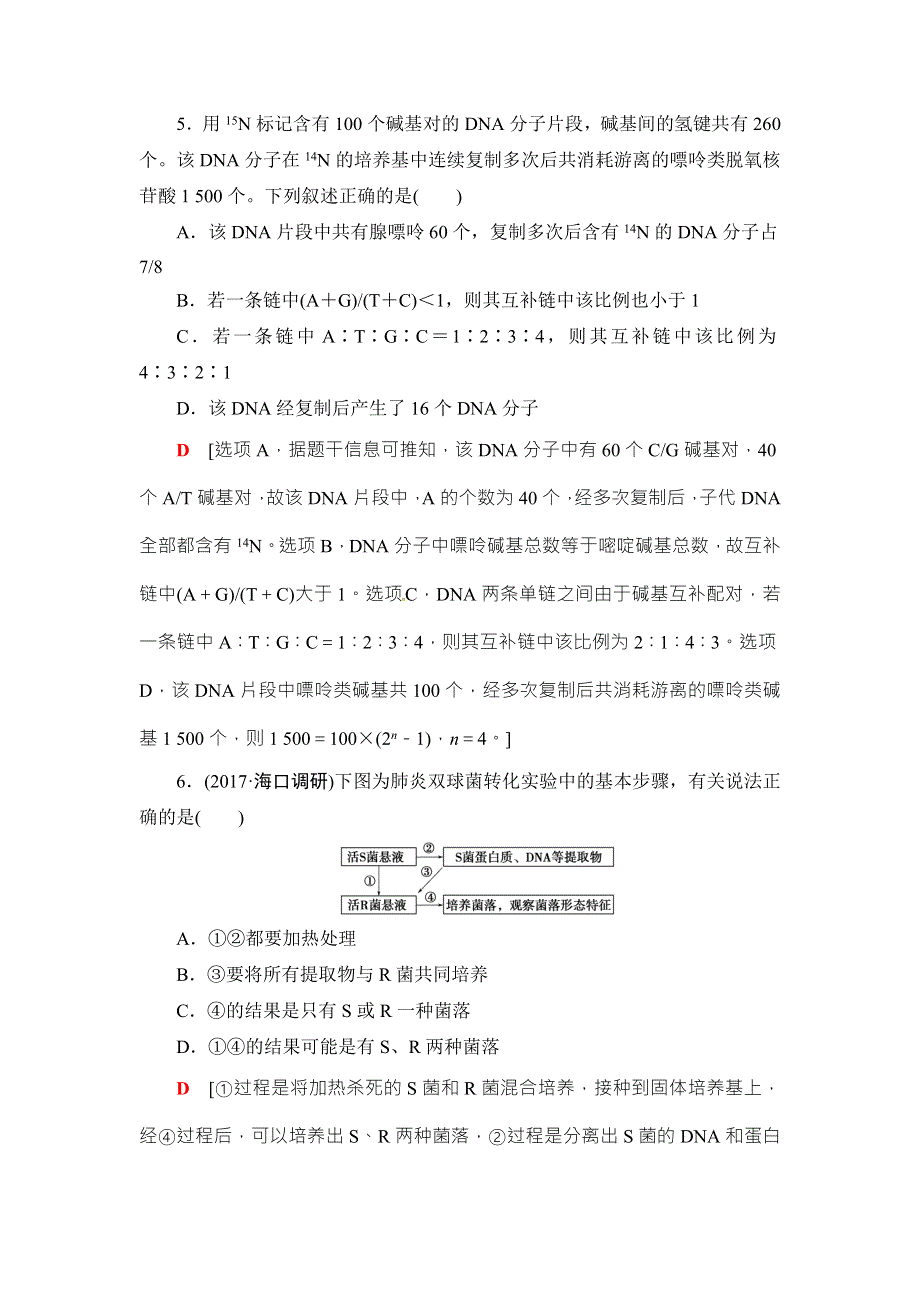 2018高三生物苏教版一轮复习（练习）必修2 第6单元 易错热点排查练 WORD版含答案.doc_第3页