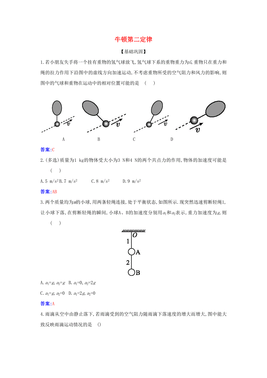 2021年新教材高中物理 第四章 运动和力的关系 3 牛顿第二定律检测（含解析）新人教版必修第一册.docx_第1页