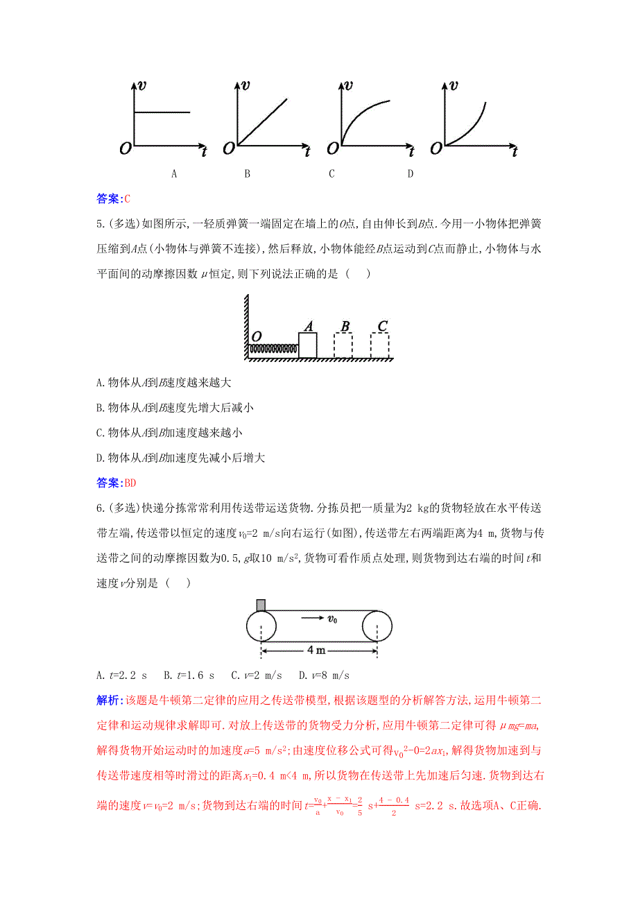 2021年新教材高中物理 第四章 运动和力的关系 3 牛顿第二定律检测（含解析）新人教版必修第一册.docx_第2页