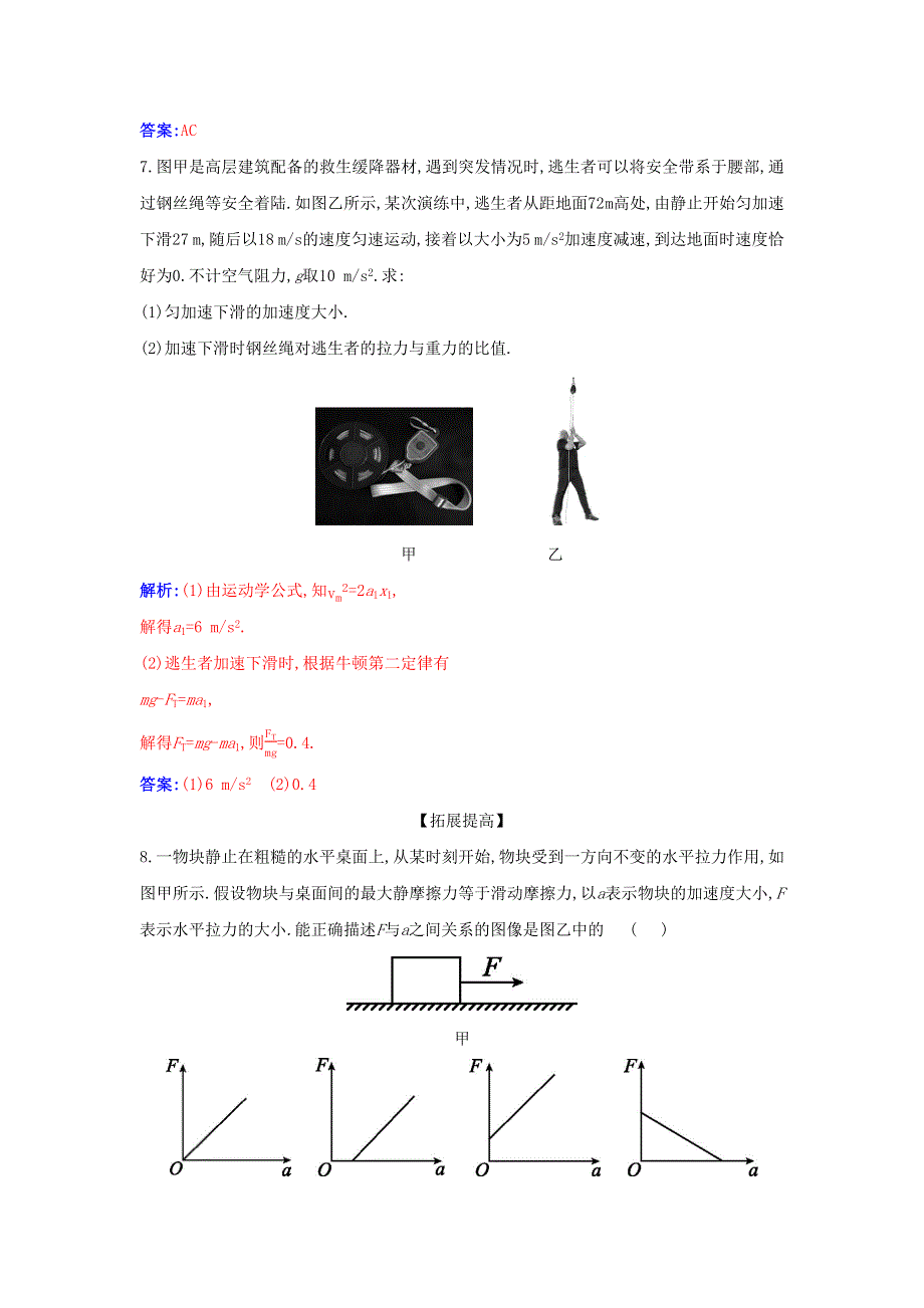 2021年新教材高中物理 第四章 运动和力的关系 3 牛顿第二定律检测（含解析）新人教版必修第一册.docx_第3页