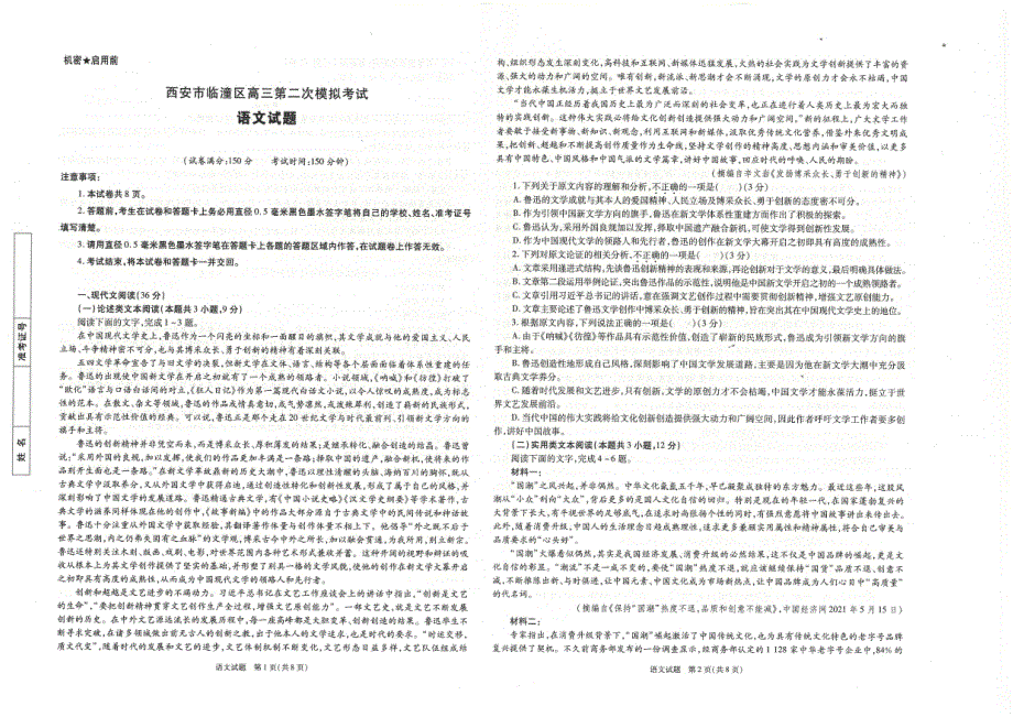 陕西省西安市临潼区2022届高三二模语文PDF含答案.pdf_第1页