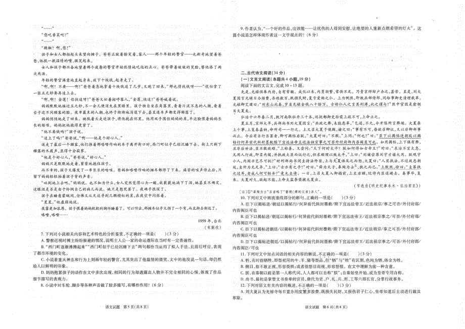 陕西省西安市临潼区2022届高三二模语文PDF含答案.pdf_第3页