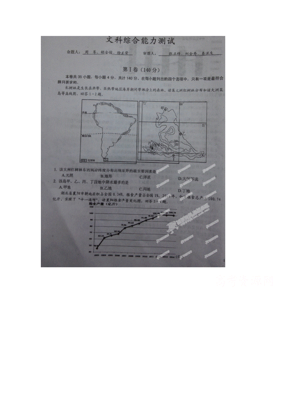 《全国百强校》江西省吉安市第一中学2015届高三下学期第十次周考地理试题（扫描版）.doc_第1页