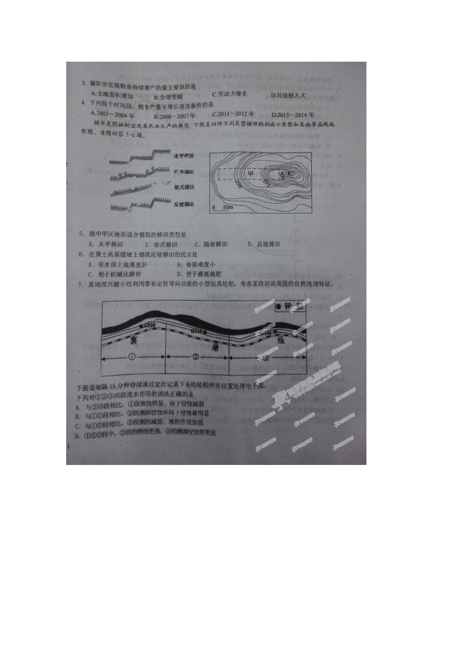 《全国百强校》江西省吉安市第一中学2015届高三下学期第十次周考地理试题（扫描版）.doc_第2页