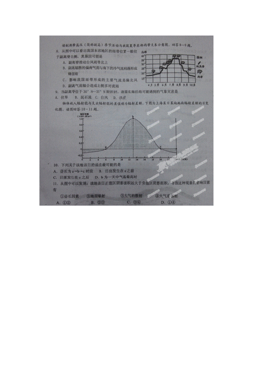 《全国百强校》江西省吉安市第一中学2015届高三下学期第十次周考地理试题（扫描版）.doc_第3页