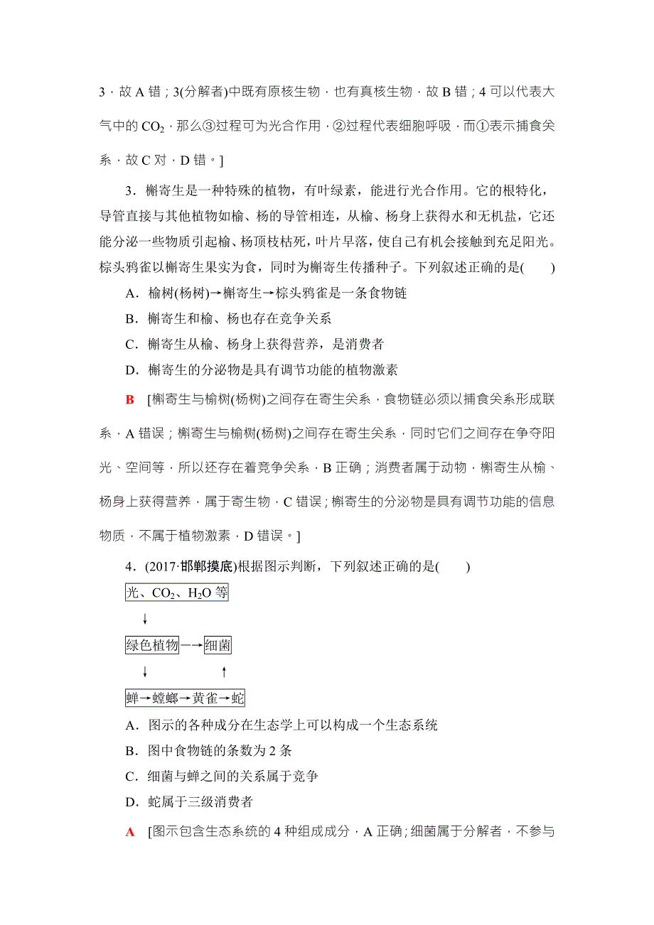 2018高三生物苏教版一轮复习（练习）必修3 第9单元 第3讲 课时分层训练32 WORD版含答案.doc_第2页